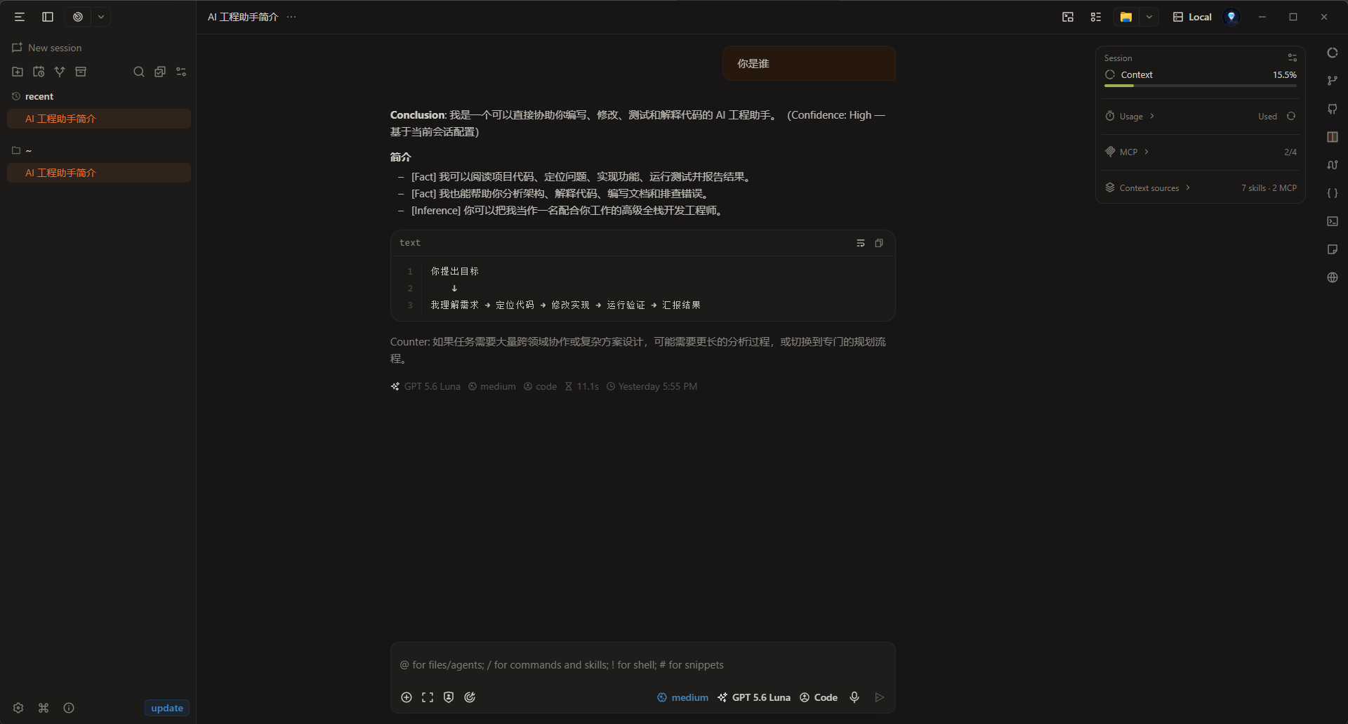 OpenChamber 桌面应用