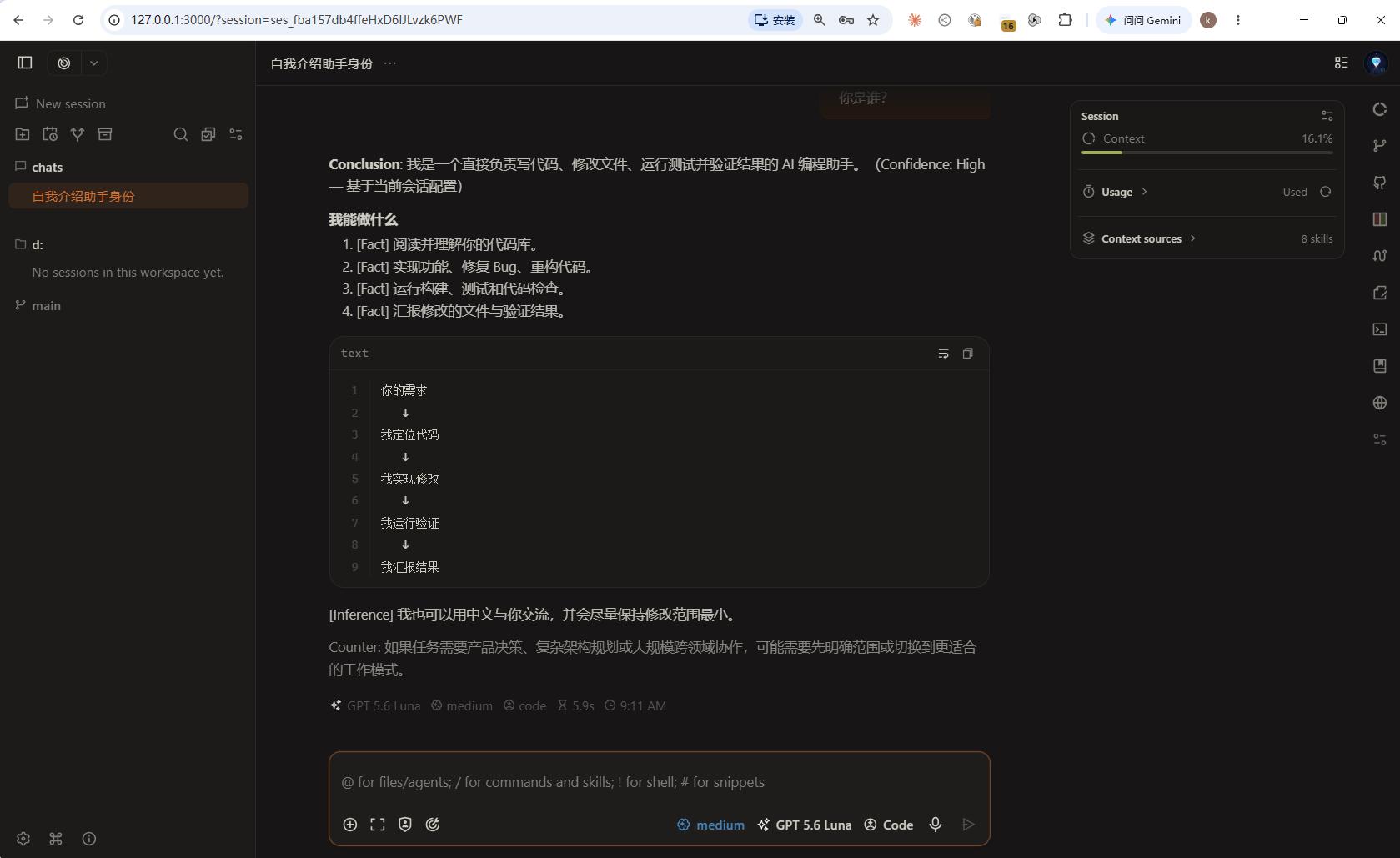 OpenChamber 网页界面